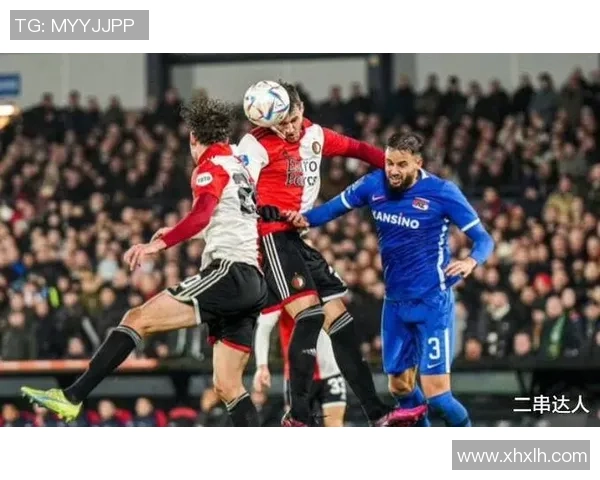 费耶诺德与阿尔克马尔平局的精彩对决分析与赛后点评