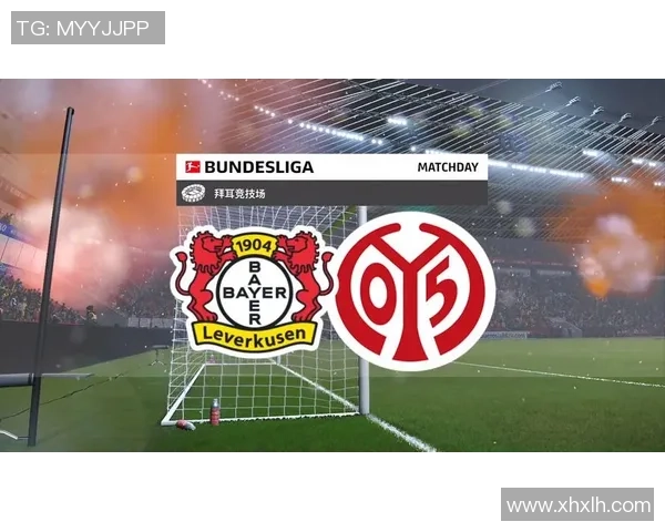 美因茨与勒沃库森历史交锋回顾及战绩分析